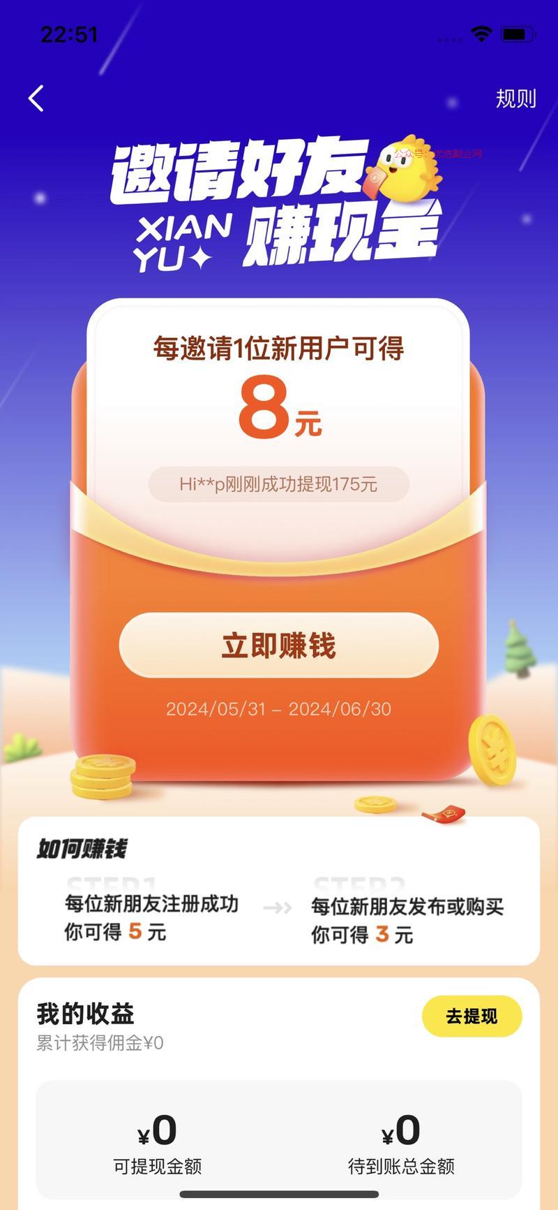 闲鱼拉新返现活动5.3…#情报-搞钱情报论坛-网创交流-优选副业网